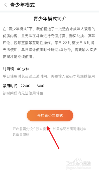 斗鱼怎么设置青少年模式