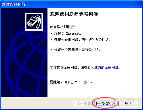【操作】如何创建宽带连接方法一。