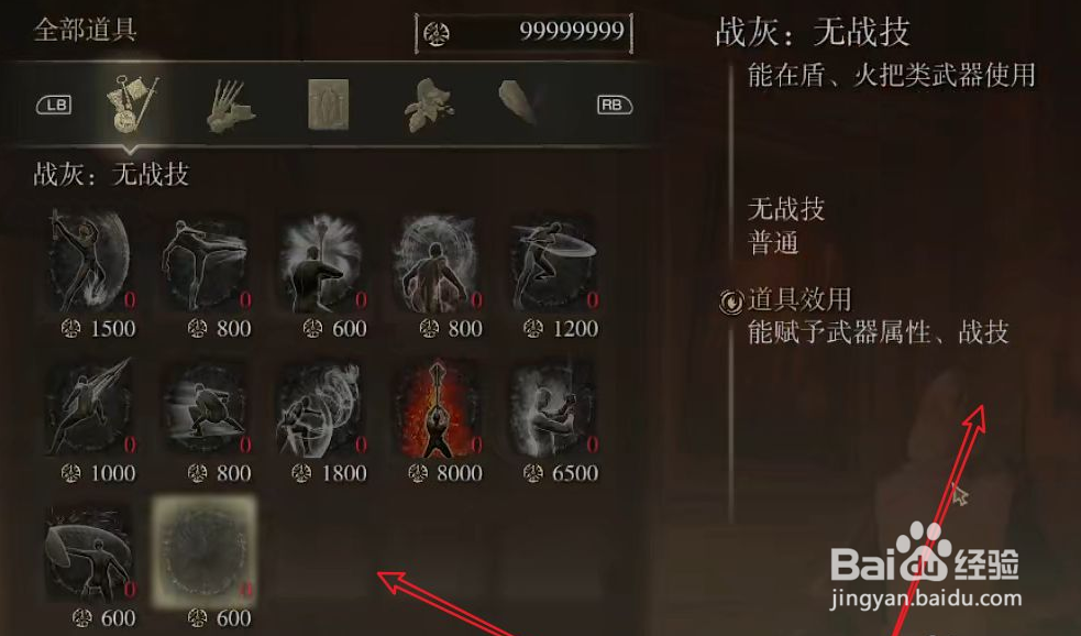 《艾尔登法环》怎么获得无战技战灰