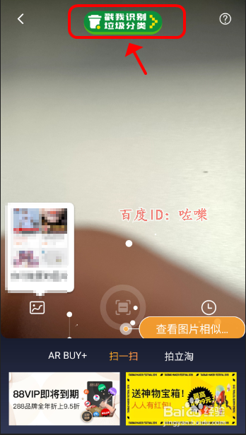 如何用手机淘宝扫一扫识别垃圾分类