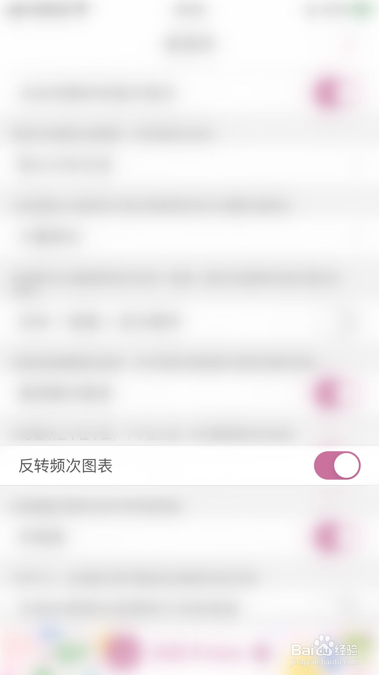 宝宝生活记录如何关闭反转频次图表
