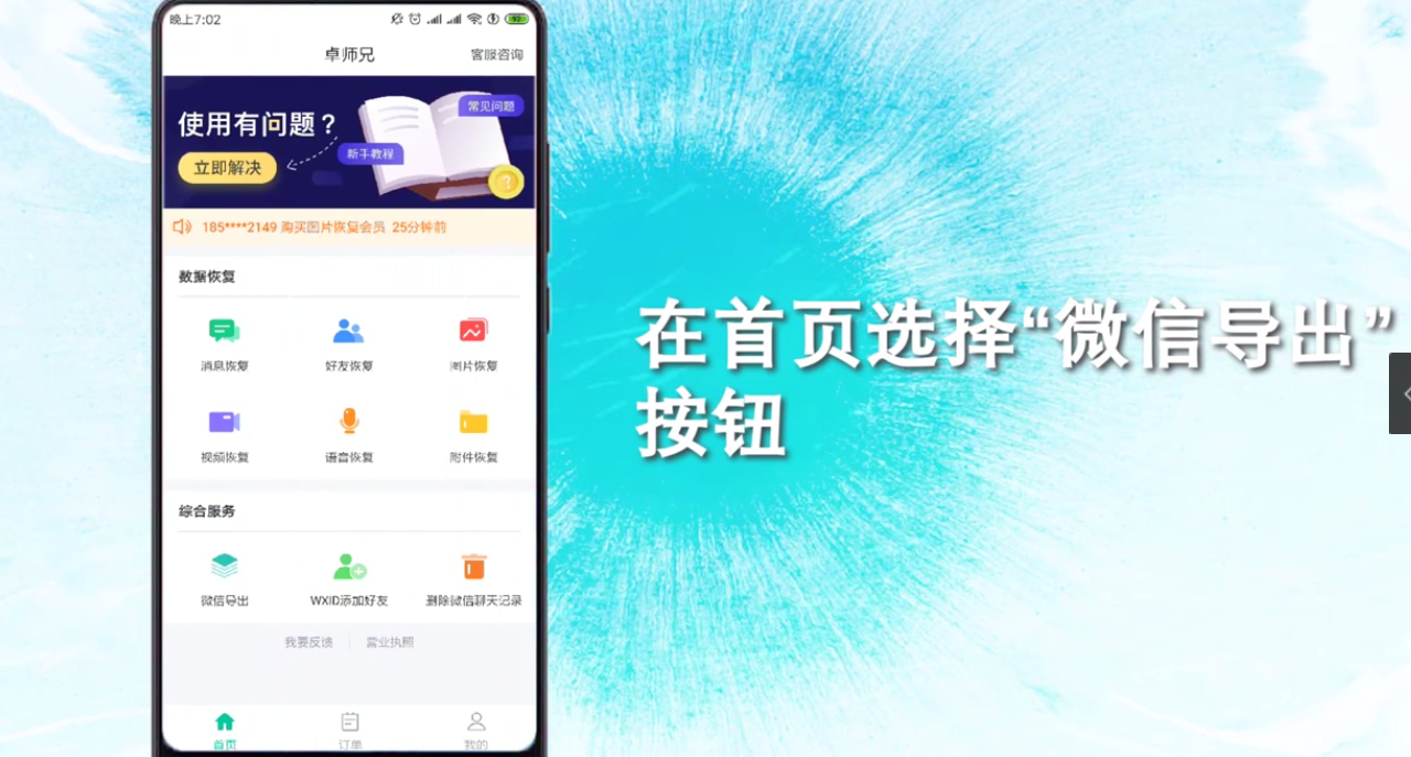 微信聊天怎么导出保存