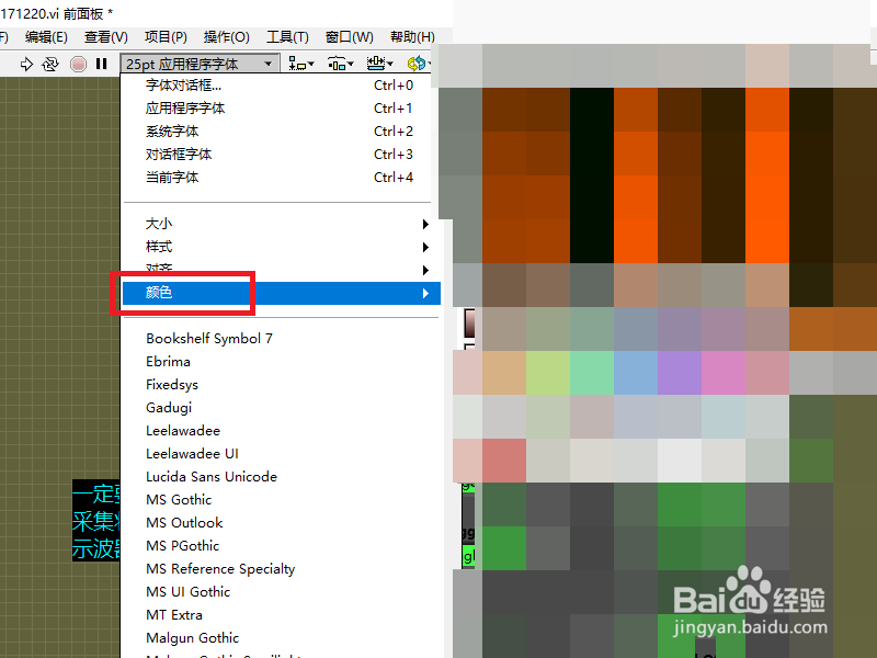 labview中文字大小和颜色修改的一种方法