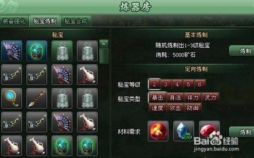 《杀神》秘宝系统详解