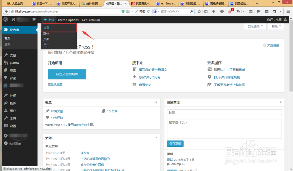 巧用wordpress标题代替段落，以改变字体大小