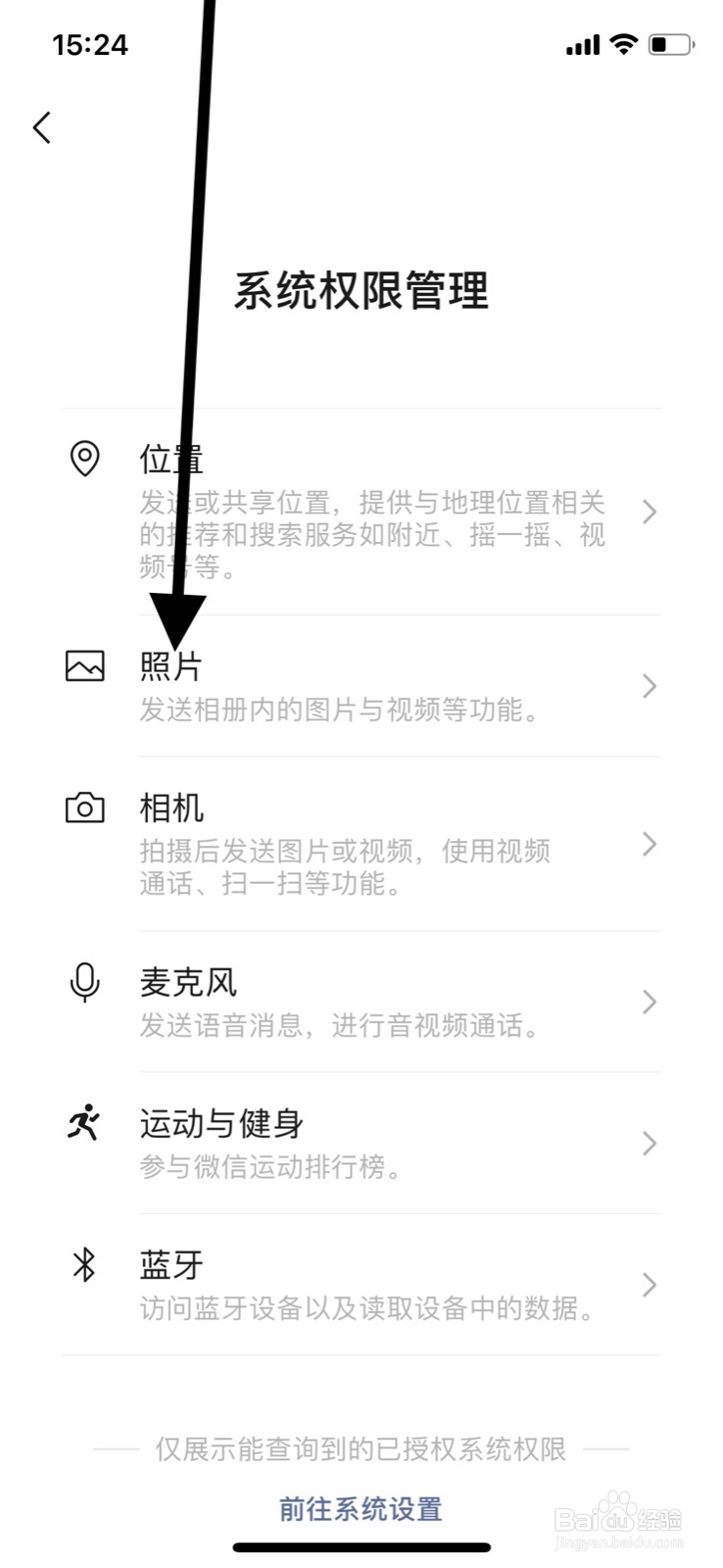 微信怎样关闭“视频号”访问和保存系统相册