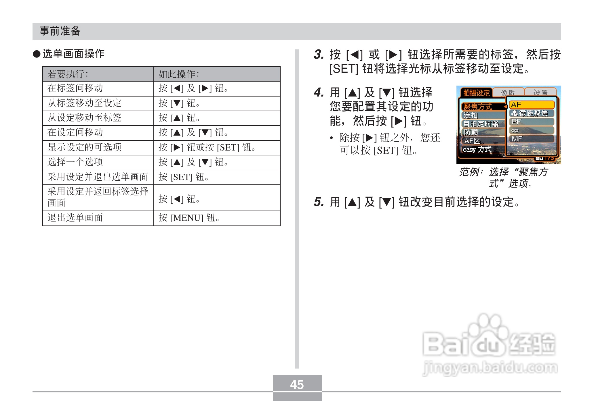 卡西欧 EX-Z60DX数码相机说明书:[5]