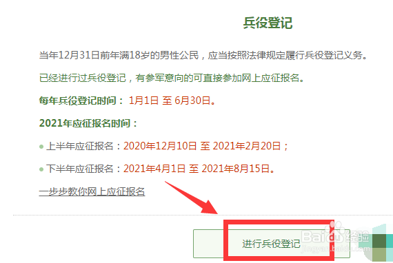2021全国征兵网兵役登记操作流程