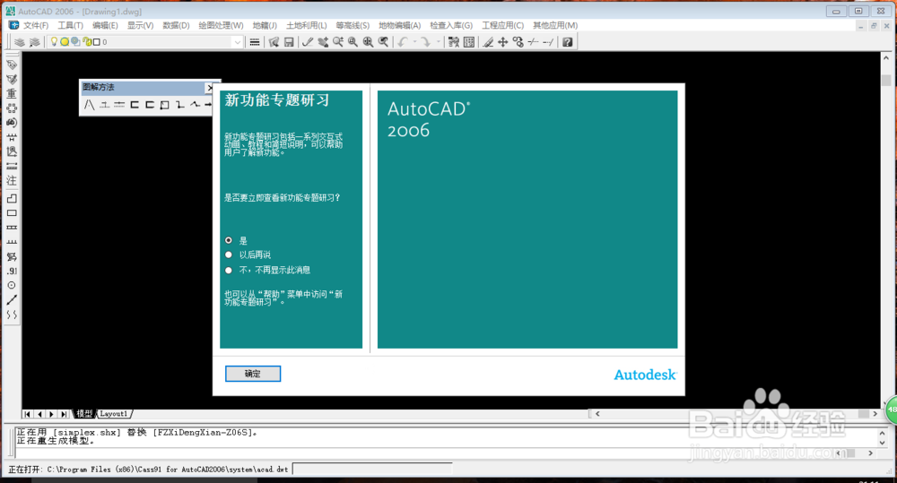 cass软件安装详细教程