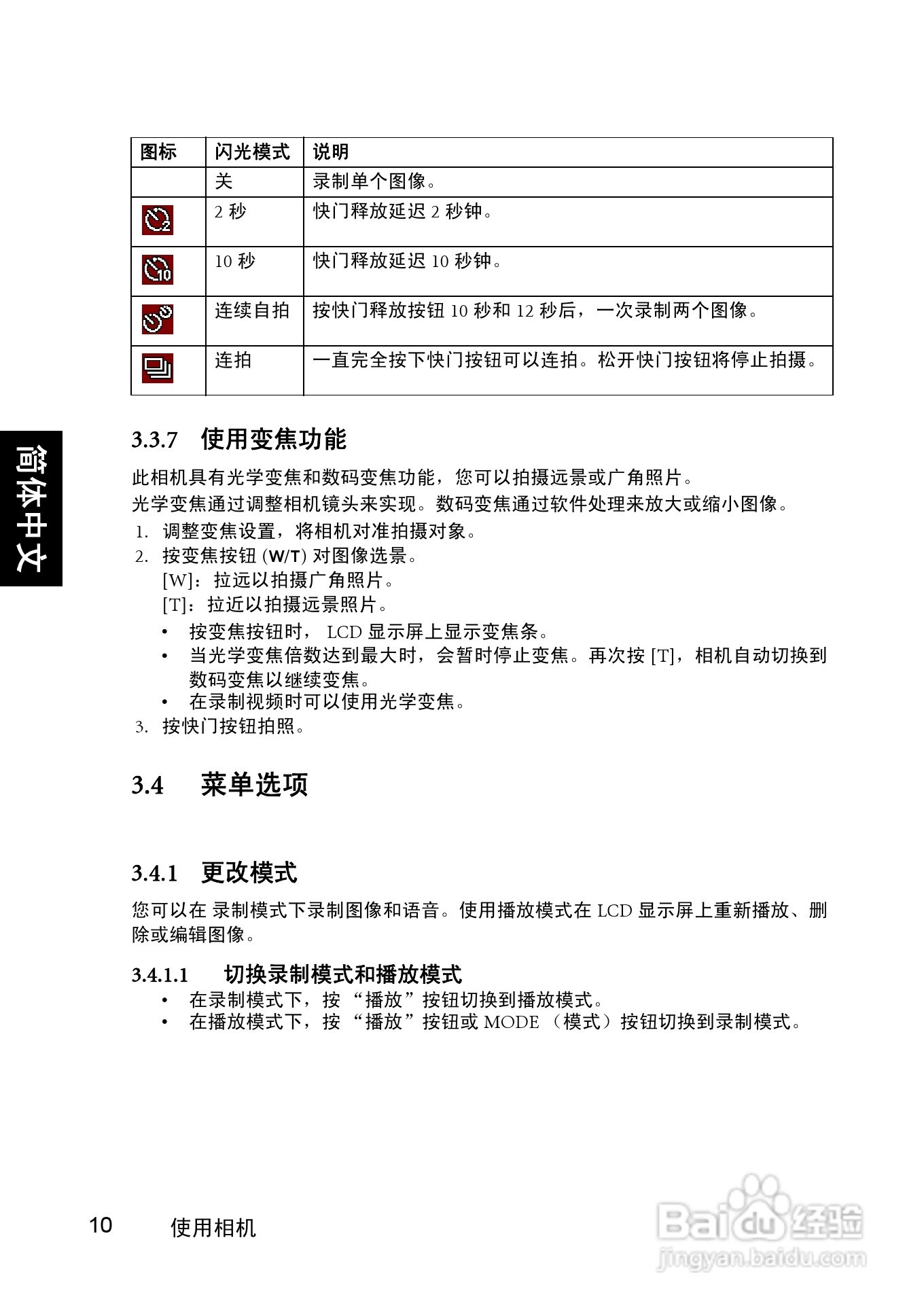 明基 DCE720数码相机说明书:[2]