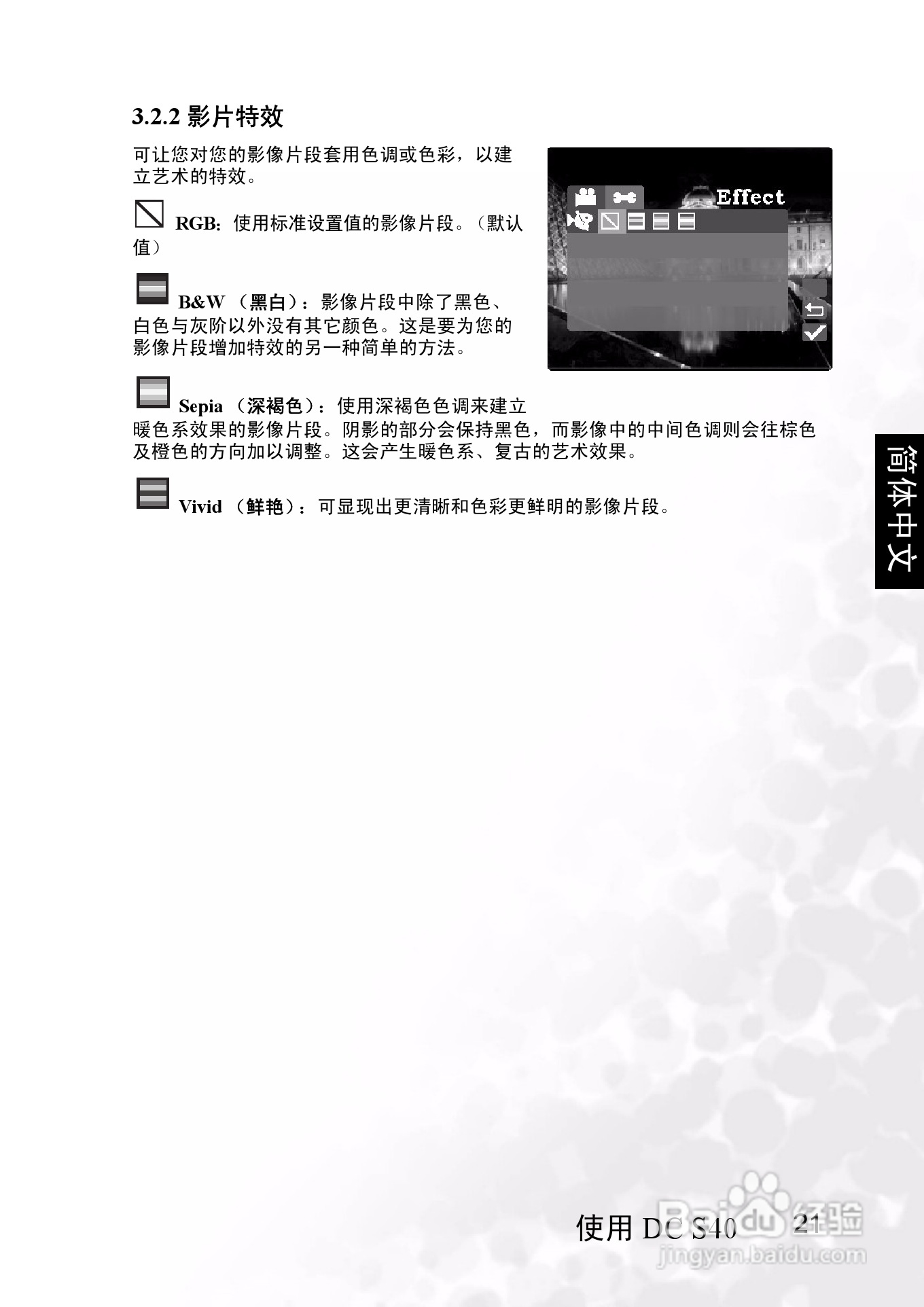 明基 DCS40数码相机说明书:[3]
