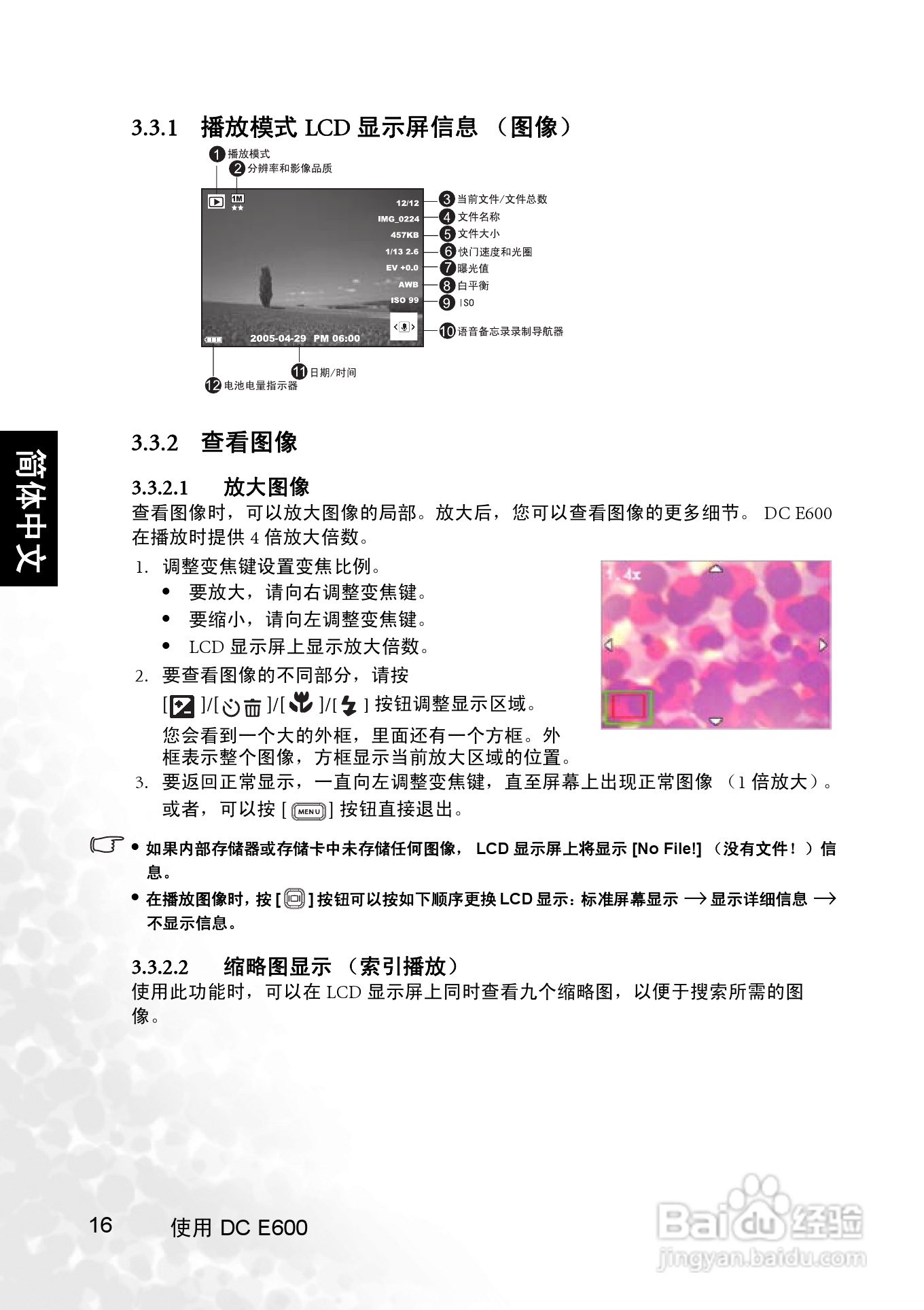 明基 DCE600数码相机说明书:[2]