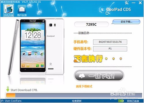 酷派7295c一键救砖教程【ROM领地】