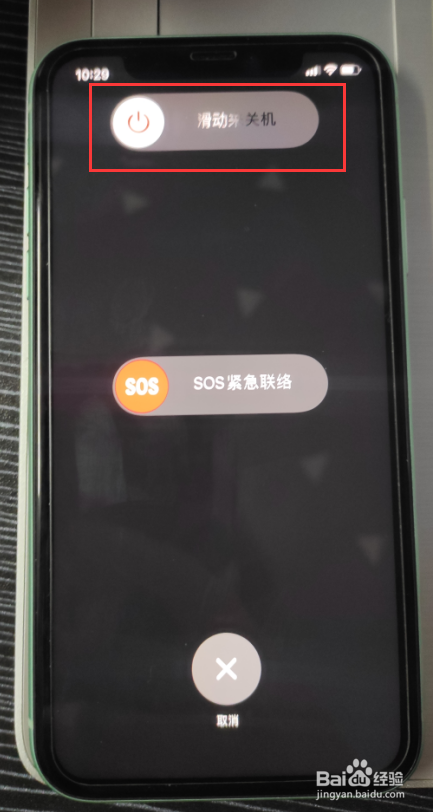 苹果手机关机怎么关