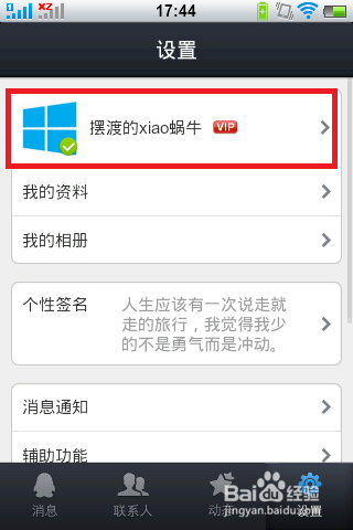 手机QQ2013如何关联QQ账号？