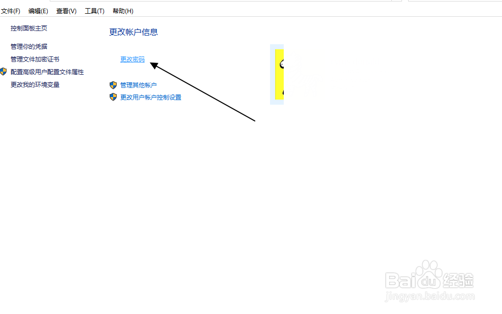 怎么修改win10的账户密码