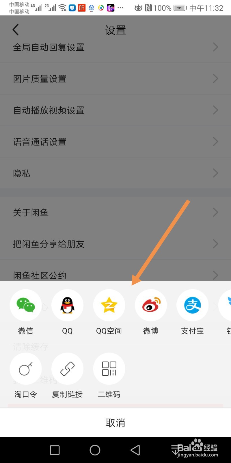 闲鱼怎么分享给好友？