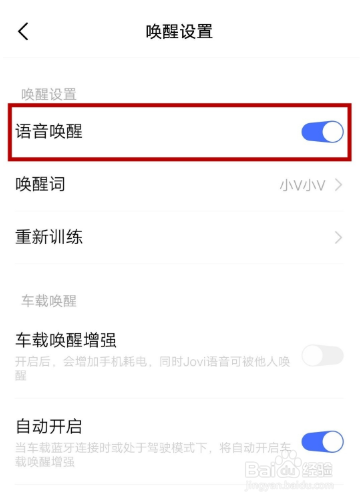 vivoy52s如何设置在锁屏下状态下唤醒jovi