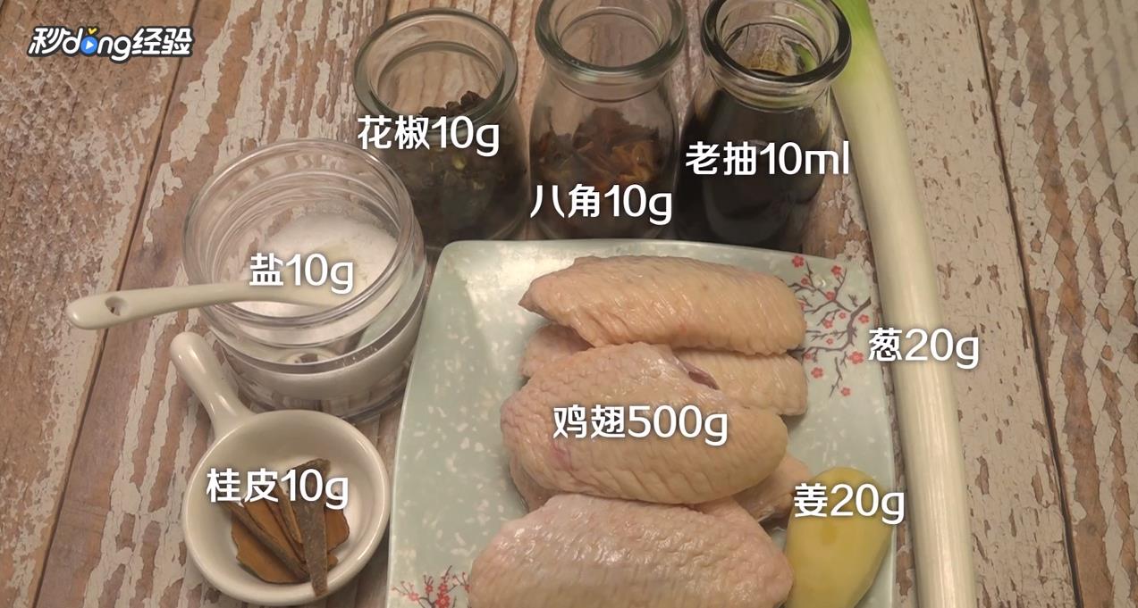 怎么做卤鸡翅