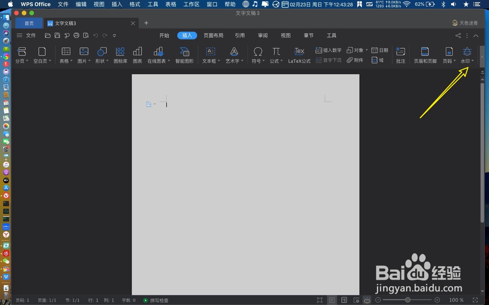 Mac WPS怎么插入水印