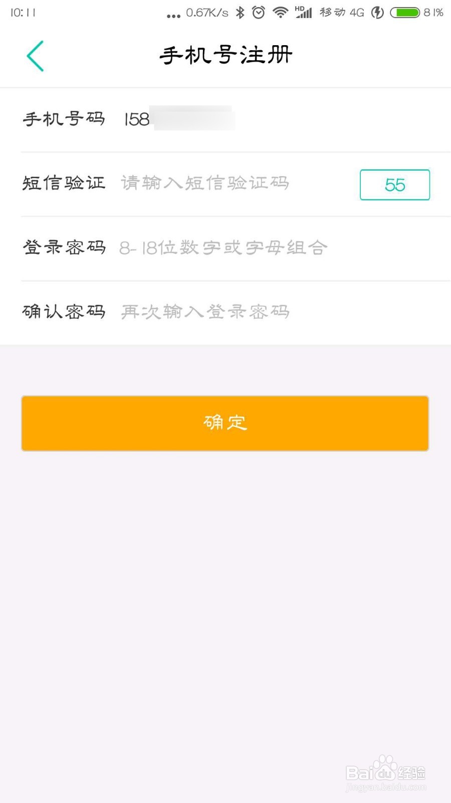 农业银行怎么用手机号码注册 农业银行注册方法