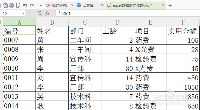 excel：在查看数据时，怎么固定表头？
