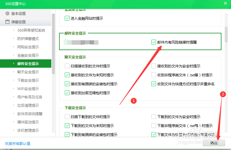 当邮件有风险链接时，360卫士会出现安全提醒