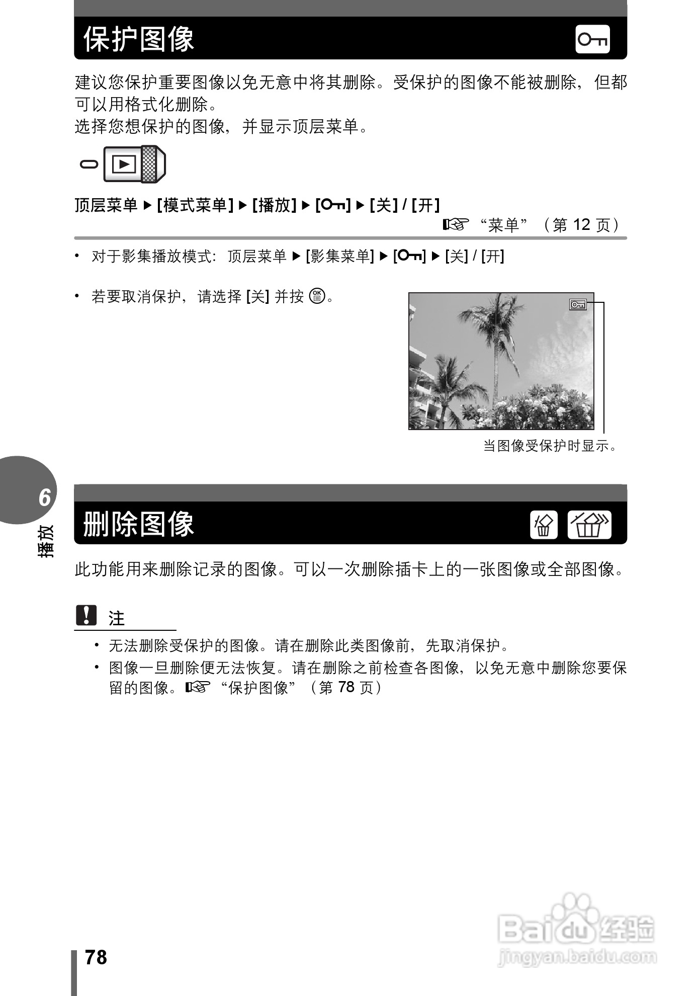 奥林巴斯 stylus verve s数码相机说明书:[8]