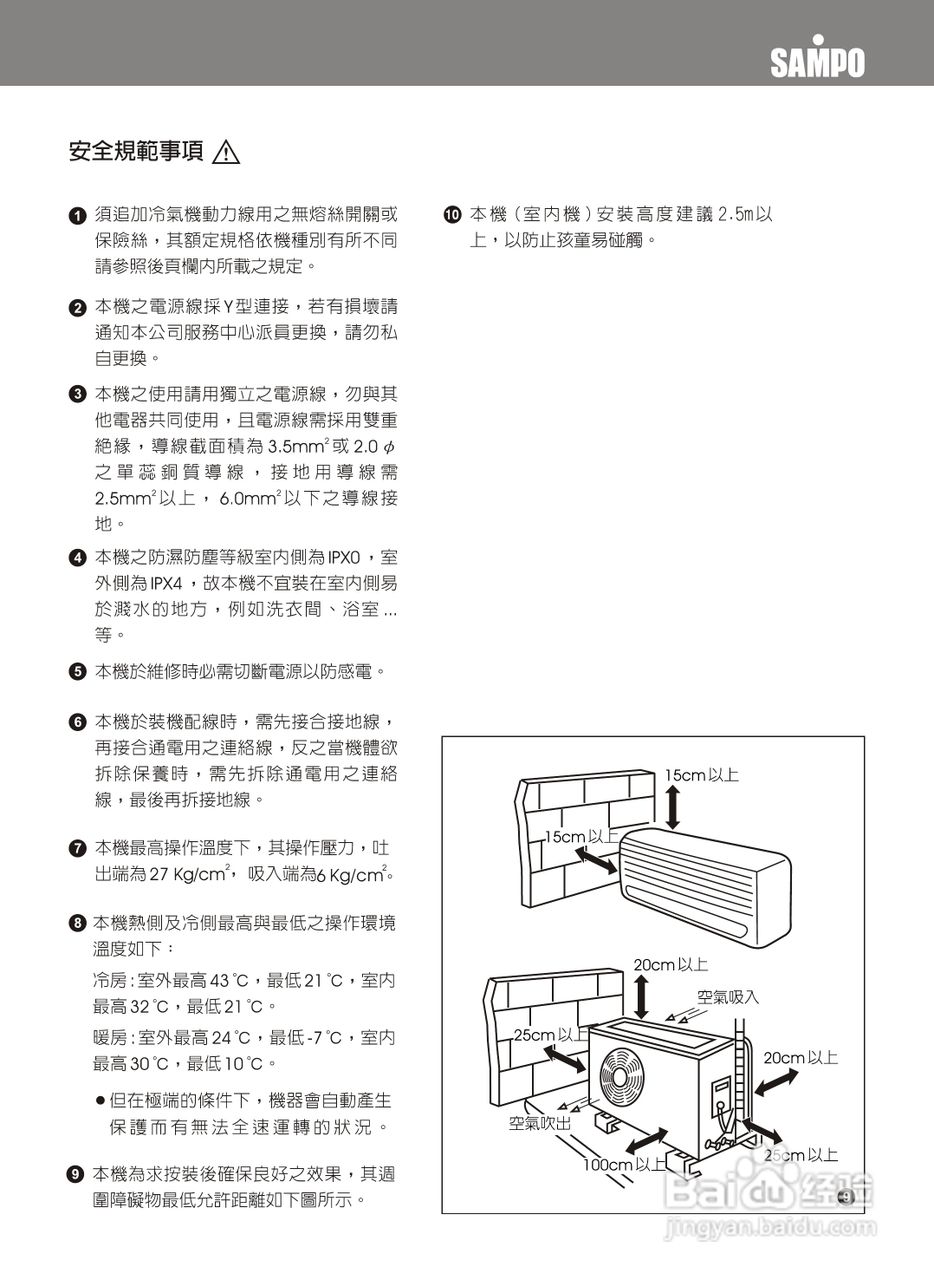 声宝AM-B25DC型变频分离式冷暖气机说明书:[1]