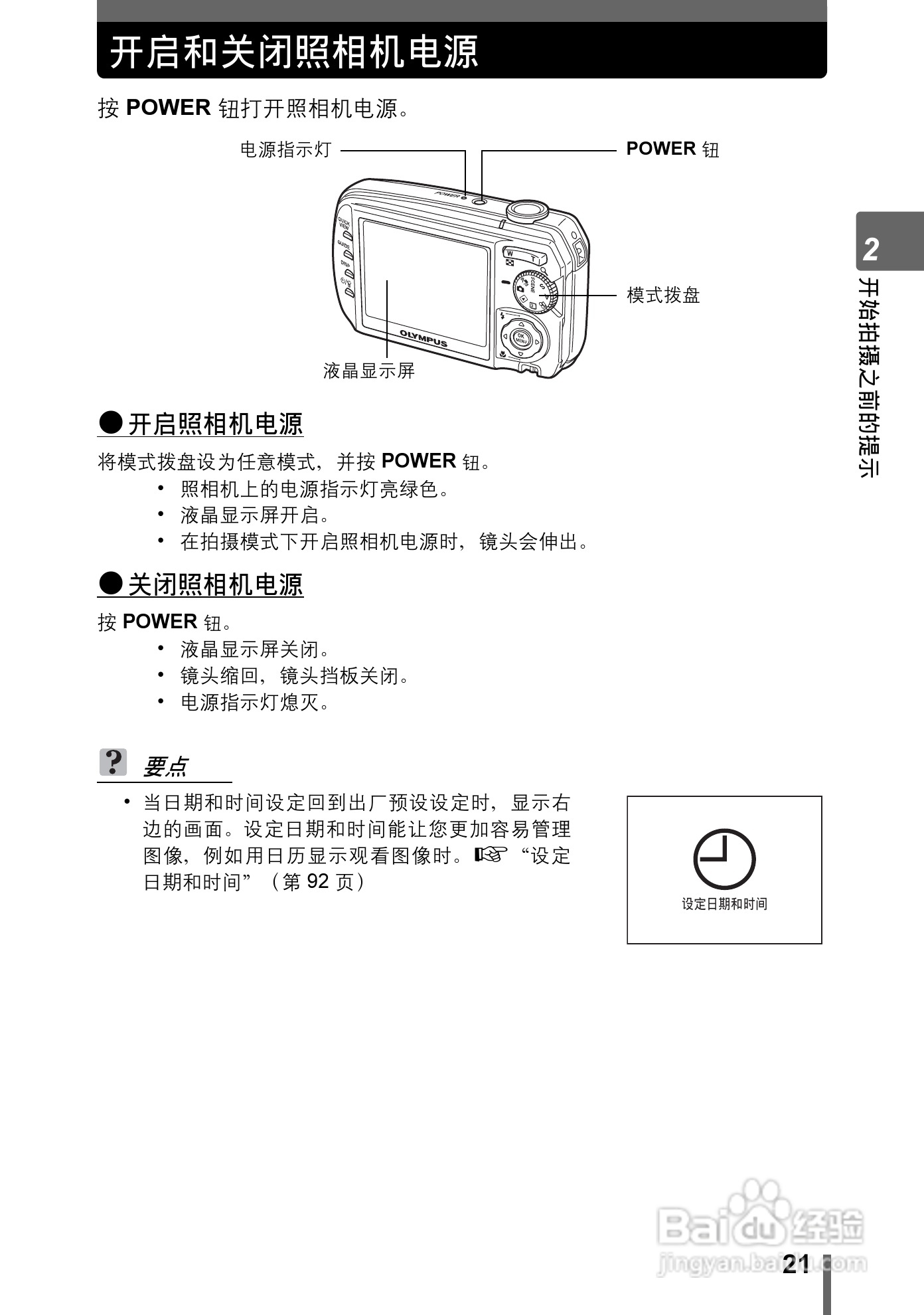 奥林巴斯 Stylus800数码相机说明书:[3]