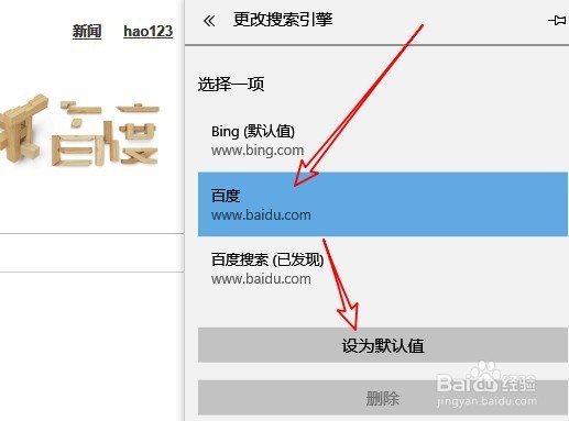 edge浏览器的默认搜索引擎怎么设置为百度