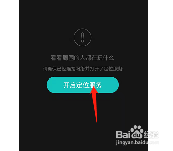 LOFTER如何查找同城热门好友