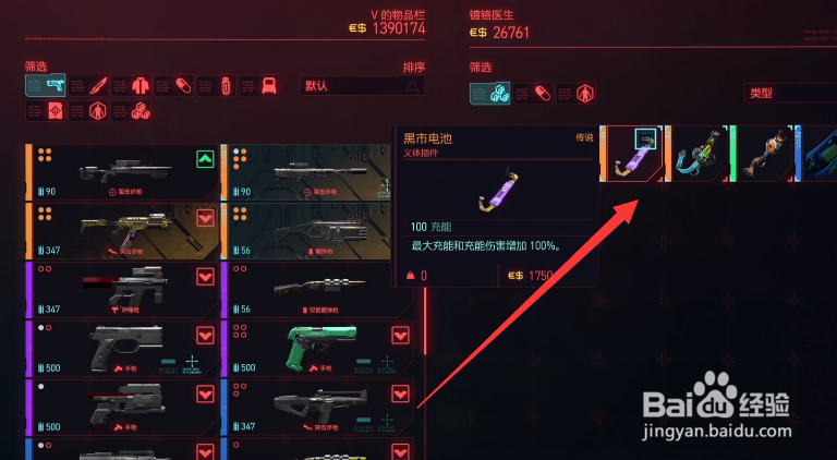 赛博朋克2077传说黑市电池怎么获得