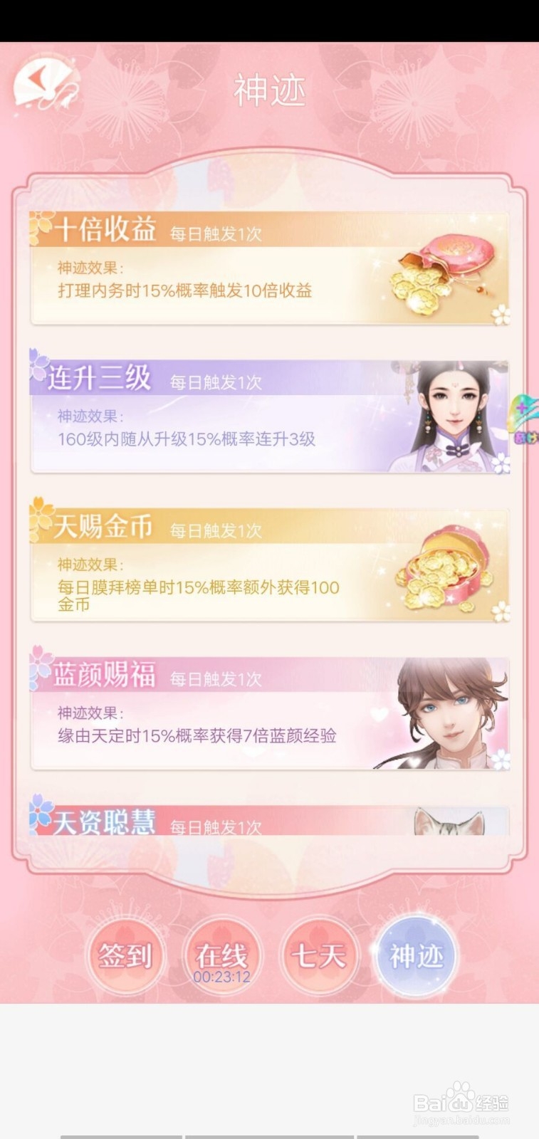 爱江山更爱美人如何查看获取福利呢？