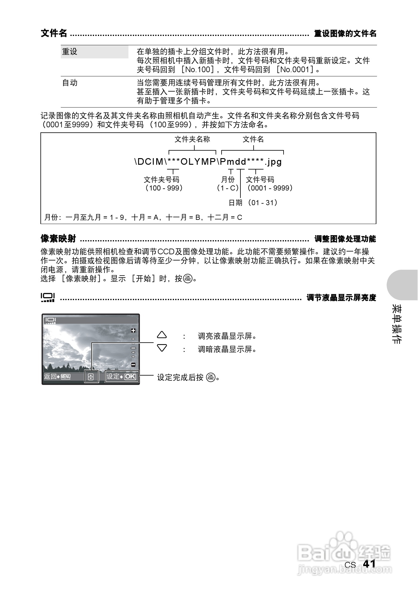 奥林巴斯 SP550UZ数码相机说明书:[5]