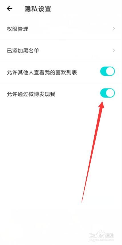 得物怎样不允许通过微博发现我