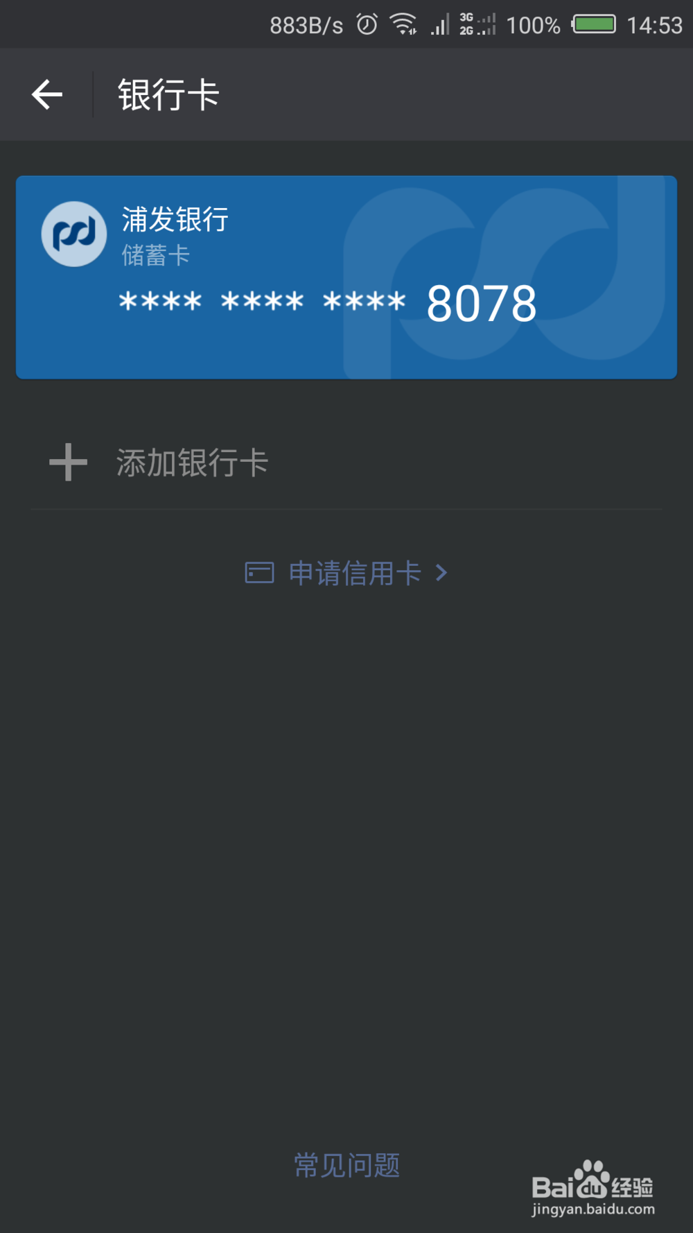 微信上如何查看农业银行账户余额