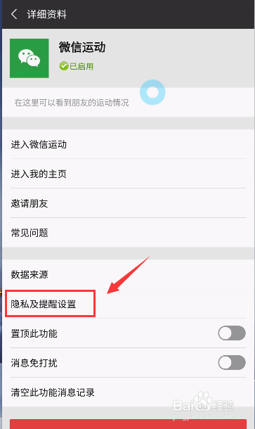怎样设置不让微信运动里的好友看到自己的成绩