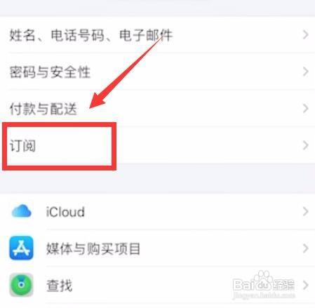 苹果手机在哪取消订阅