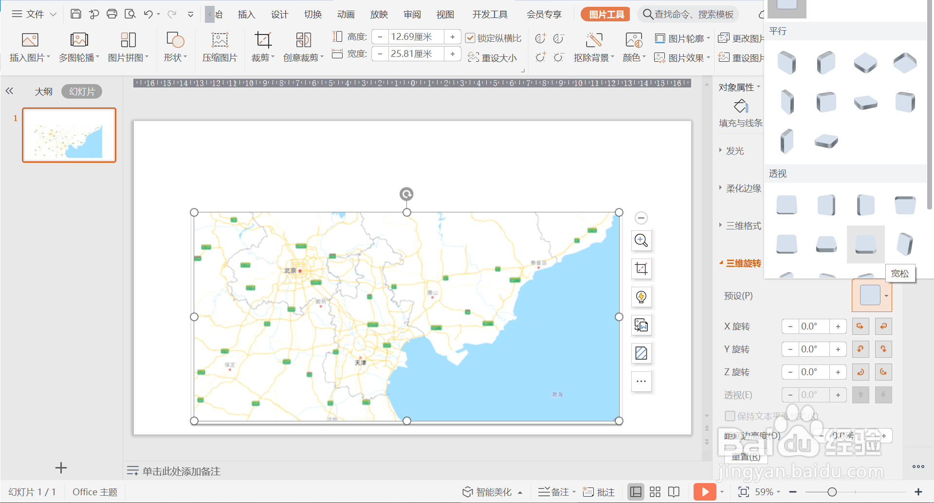 WPS演示PPT如何制作3D地图效果