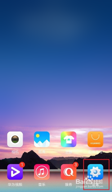 华为mate10手机如何关闭悬浮按钮