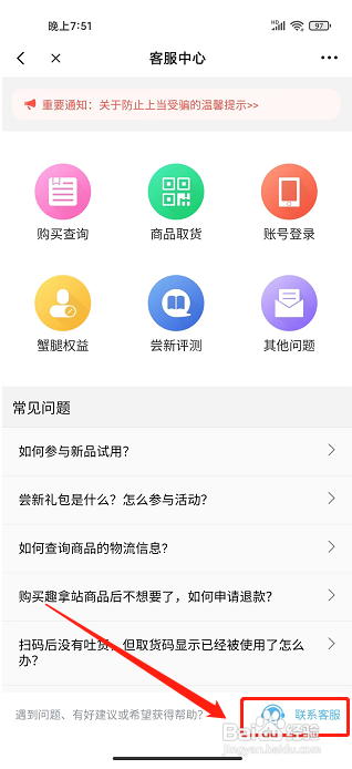 趣拿APP如何联系客服？