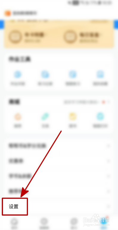 作业帮如何开启猜你想拍