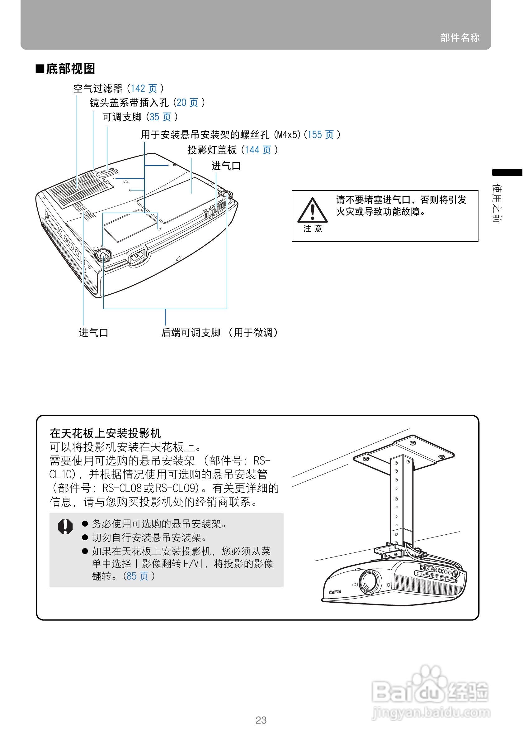 佳能SX800投影机使用说明书:[3]