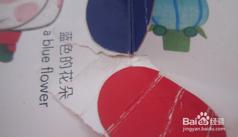 如何修复幼儿绘本图书