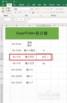 Excel中Alt+组合键有哪些