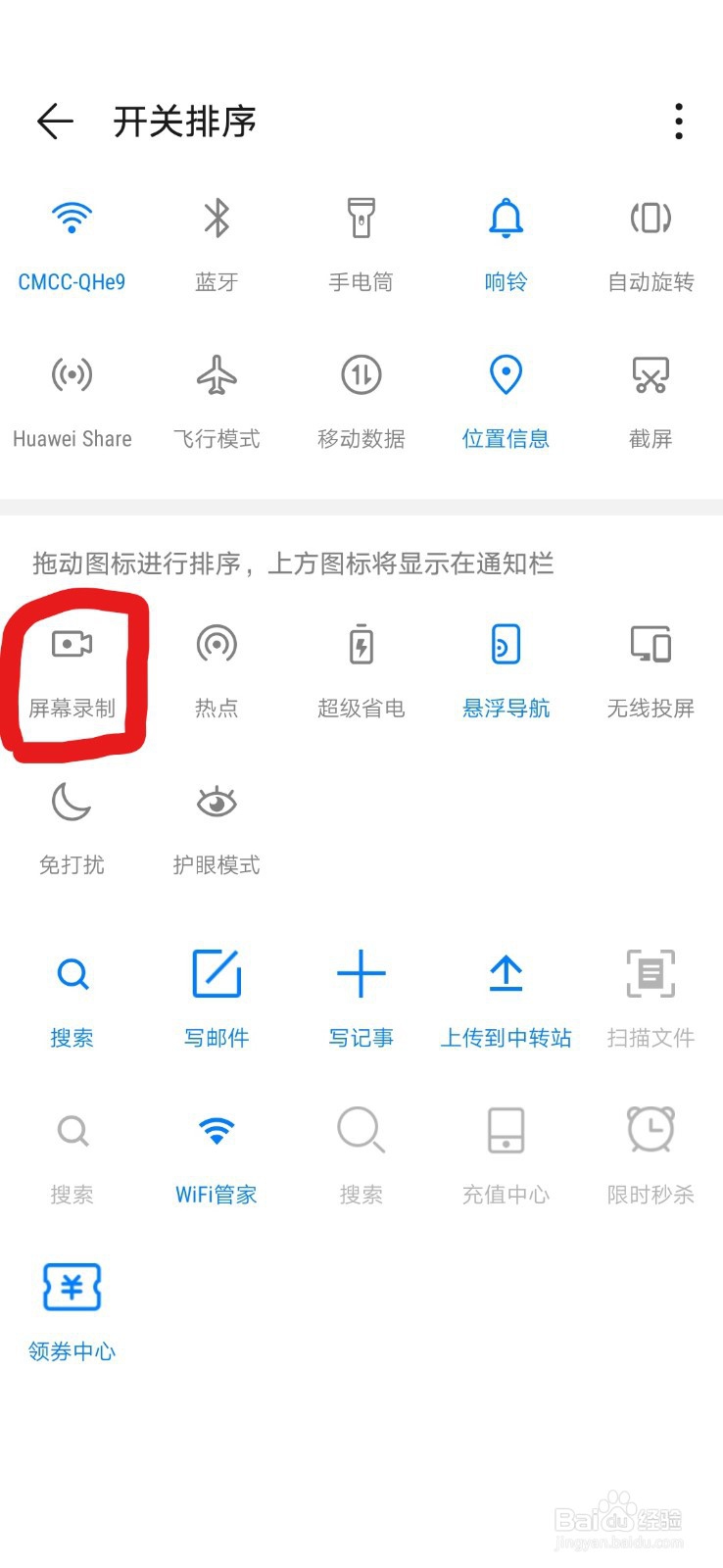 如何用华为手机录制游戏