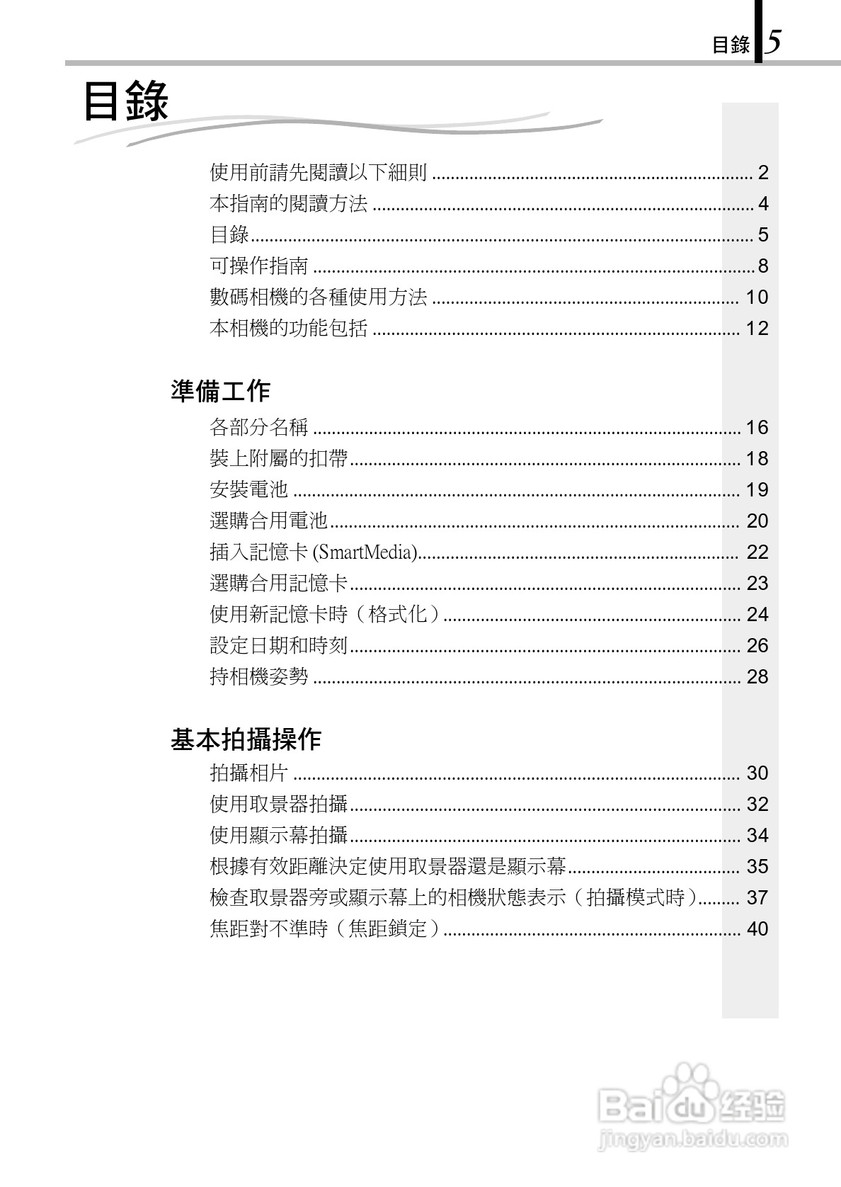 Olympus奥林巴斯C-150Z数码相机说明书:[1]