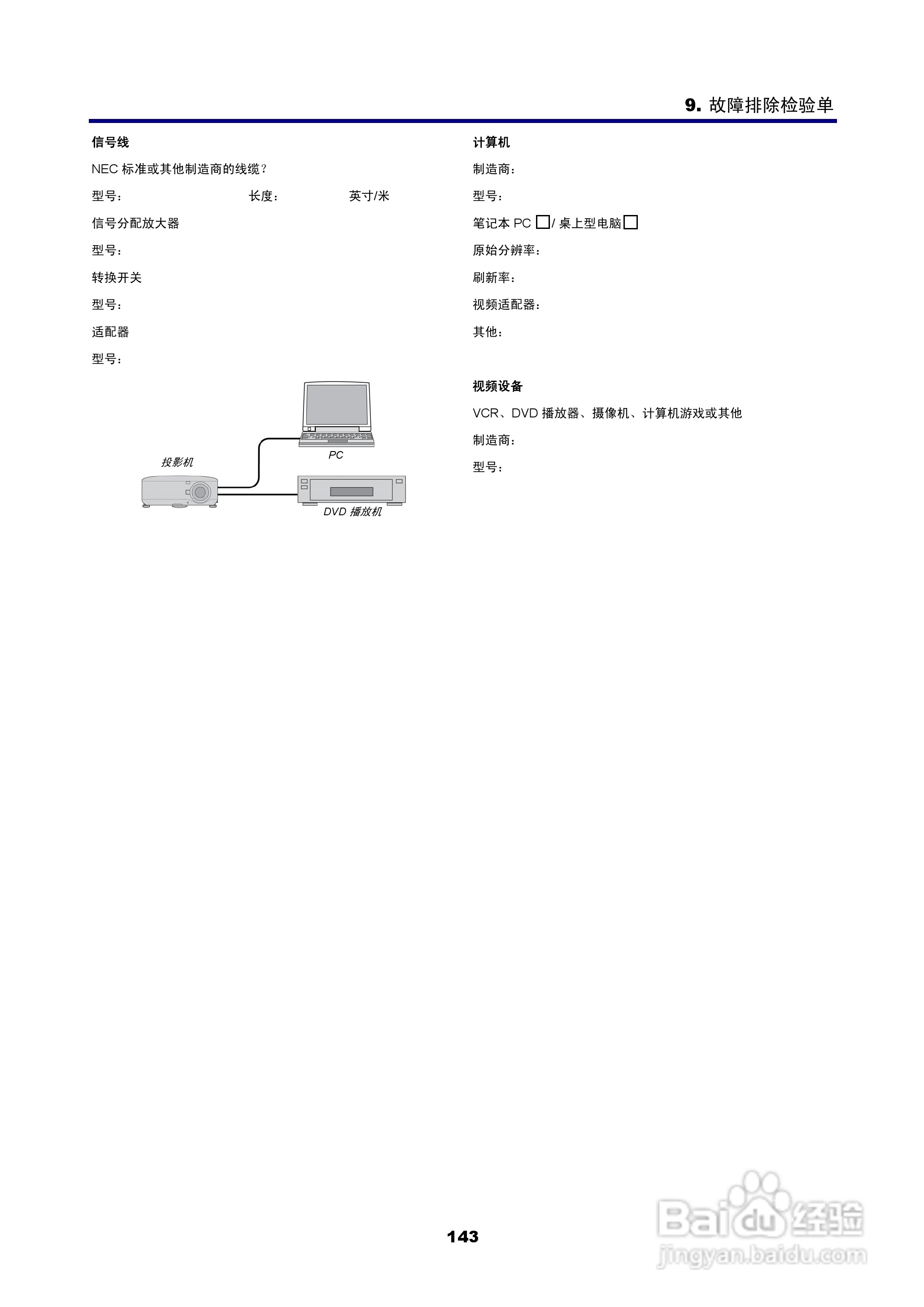 NEC NP4100W+投影机说明书:[16]