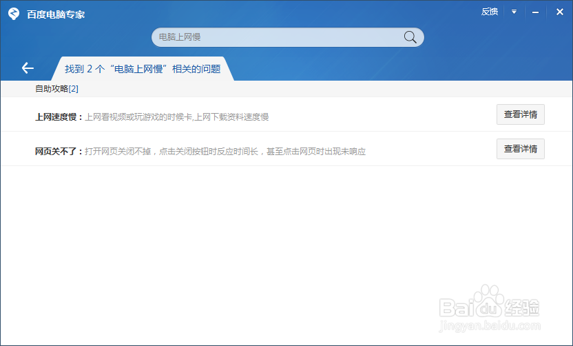 百度电脑专家是什么?百度电脑专家怎么用